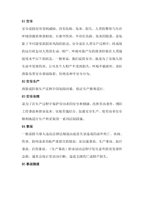 40个安全管理术语