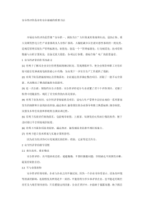 安全性评价是夯实安全基础的重要方法
