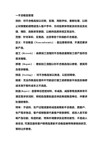 不合格品控制流程及各部门职责