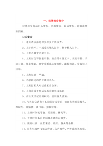 餐厅的基本奖罚制度