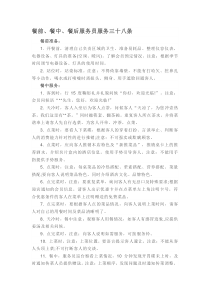 餐饮业服务员服务三十八条