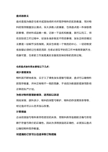 仓库盘点计划的制定