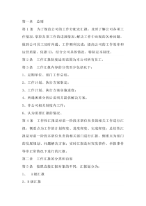 公司工作汇报制度