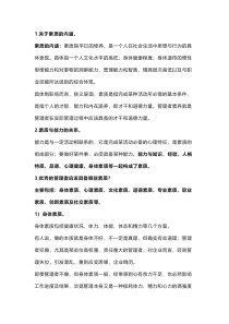管理者必备的八种素质