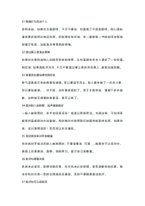 酒店管理必须学会的35种说话方式