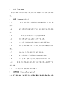 品质异常停线处理作业办法