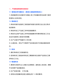 品质责任划分作业指导书