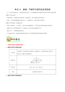 (通用版)高考数学(文数)一轮复习考点梳理与过关练习30《直线、平面平行的判定及其性质》(含详解)