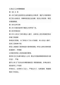 人员出入公司管理制度