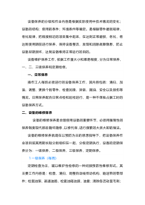 设备保养的分级管理