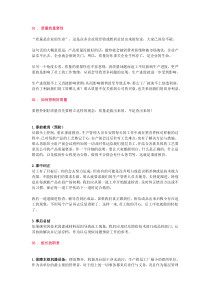 生产车间质量管理制度