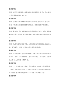 现场管理人员必须掌握的最基本细节