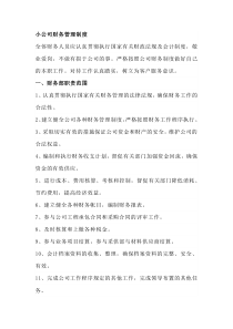 小公司财务管理制度