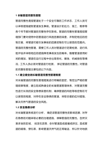长输管道完整性管理