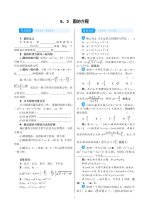 高考数学(理数)一轮复习学案9．3《圆的方程》(含详解)