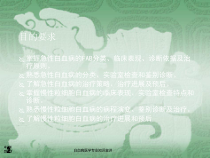 白血病医学专业知识宣讲培训课件