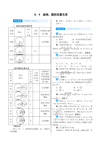高考数学(理数)一轮复习学案9．4《直线、圆的位置关系》(含详解)