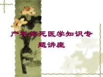 产科猝死医学知识专题讲座培训课件