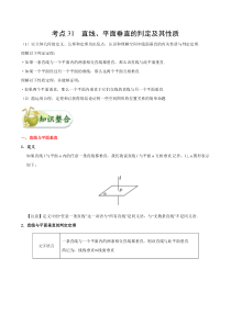 (通用版)高考数学(文数)一轮复习考点梳理与过关练习31《直线、平面垂直的判定及其性质》(含详解)