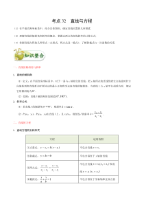 (通用版)高考数学(文数)一轮复习考点梳理与过关练习32《直线与方程》(含详解)