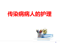 传染病概述医学课件