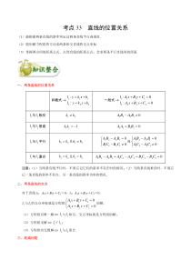 (通用版)高考数学(文数)一轮复习考点梳理与过关练习33《直线的位置关系》(含详解)