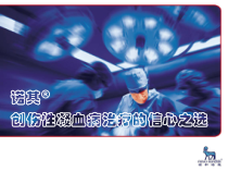 创伤性凝血病治疗的信心之选课件