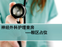 垂体瘤护理查房医学课件