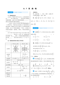 高考数学(理数)一轮复习学案9．7《双曲线》(含详解)