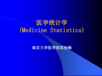 第一章医学统计学基本概念与常用统计描述指标课件