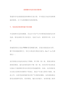 变频器的缺点