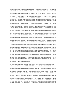 变频电机的特点及使用注意事项