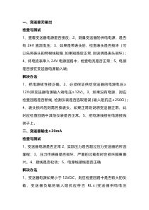 8大类24种压力变送器故障分析及解决方法