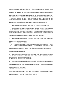 变频器使用注意事项