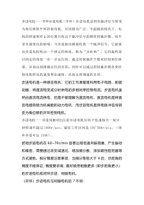 步进电机与伺服电机的区别