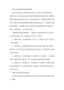 测绝缘及注意事项