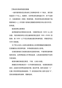 测绝缘时注意事项