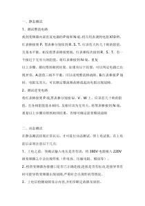 测量变频器好坏的方法