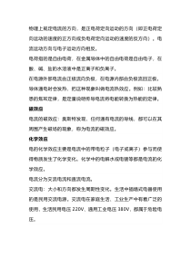 导线与电流的关系