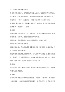 单相异步电动机的基本原理
