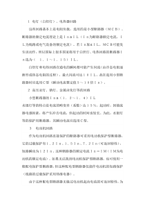 低压断路器的选择和应用