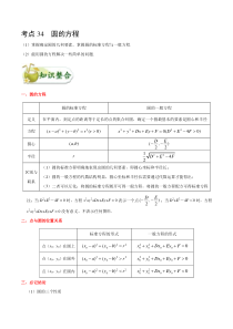 (通用版)高考数学(文数)一轮复习考点梳理与过关练习34《圆的方程》(含详解)