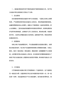 电工培训课件之地线的种类与作用