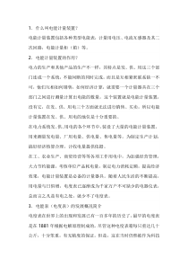 电工培训专题之电能计量装置