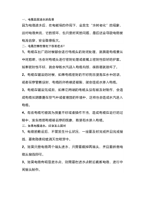 电缆进水措施