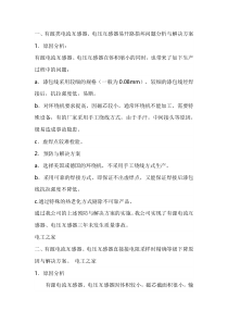 电流和电压互感器常见问题解决方法