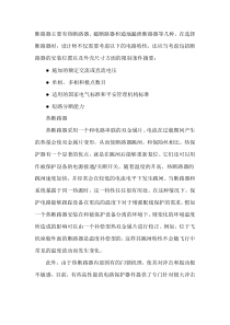 断路器的种类选择