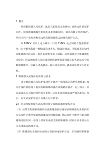 断路器失灵保护培训课件
