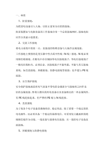 接地的概念