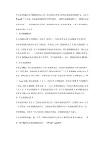 接地电阻降阻方法